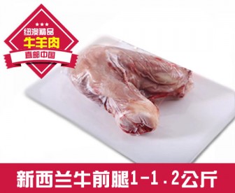 【直发中国】新西兰牛前腿 1～1.2公斤